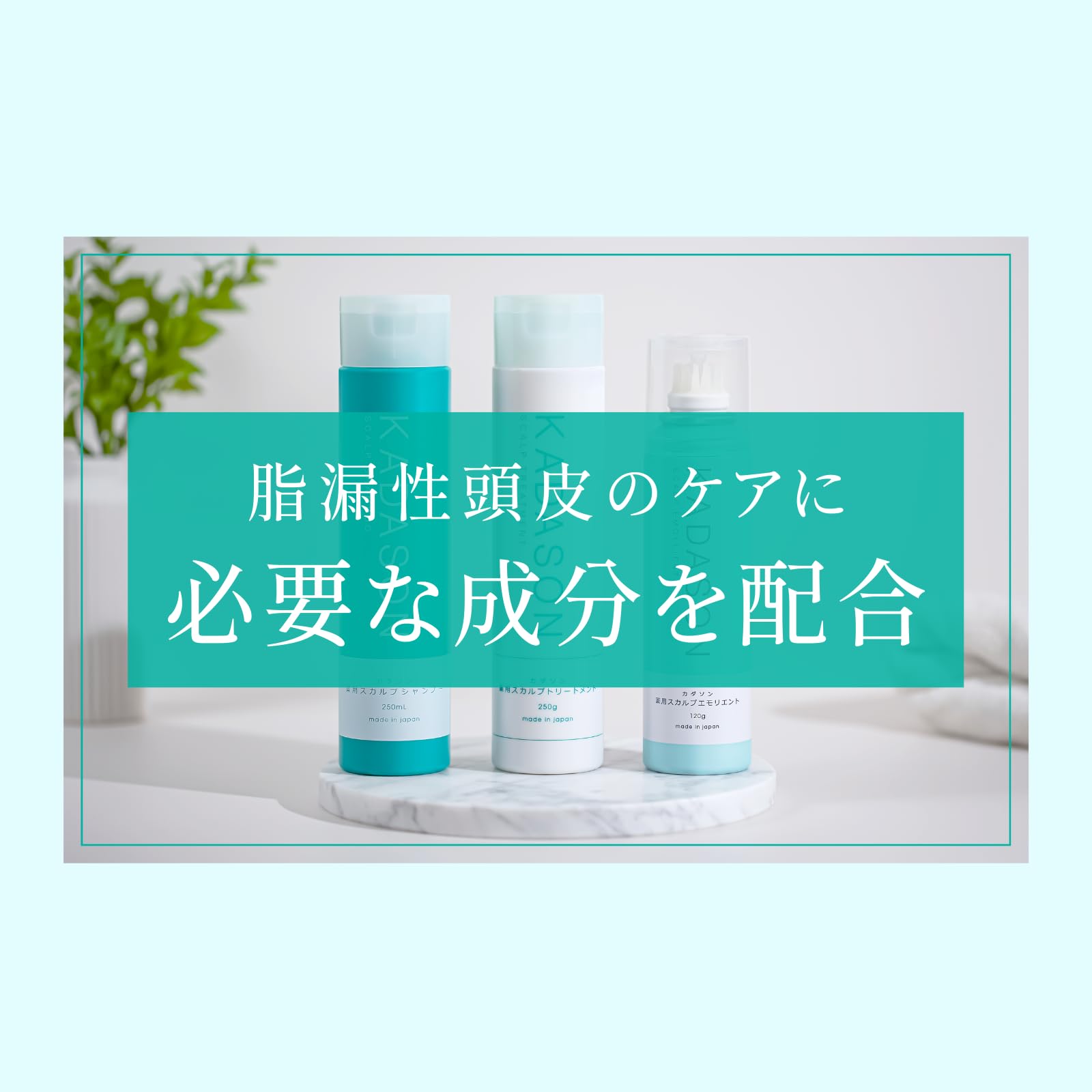 Amazon | [ 医薬部外品 ] KADASON(カダソン)スカルプトリートメント